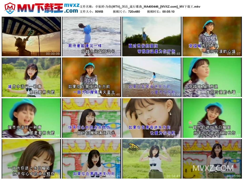 卓依婷-为你(MTV)_国语_流行歌曲_MA400446